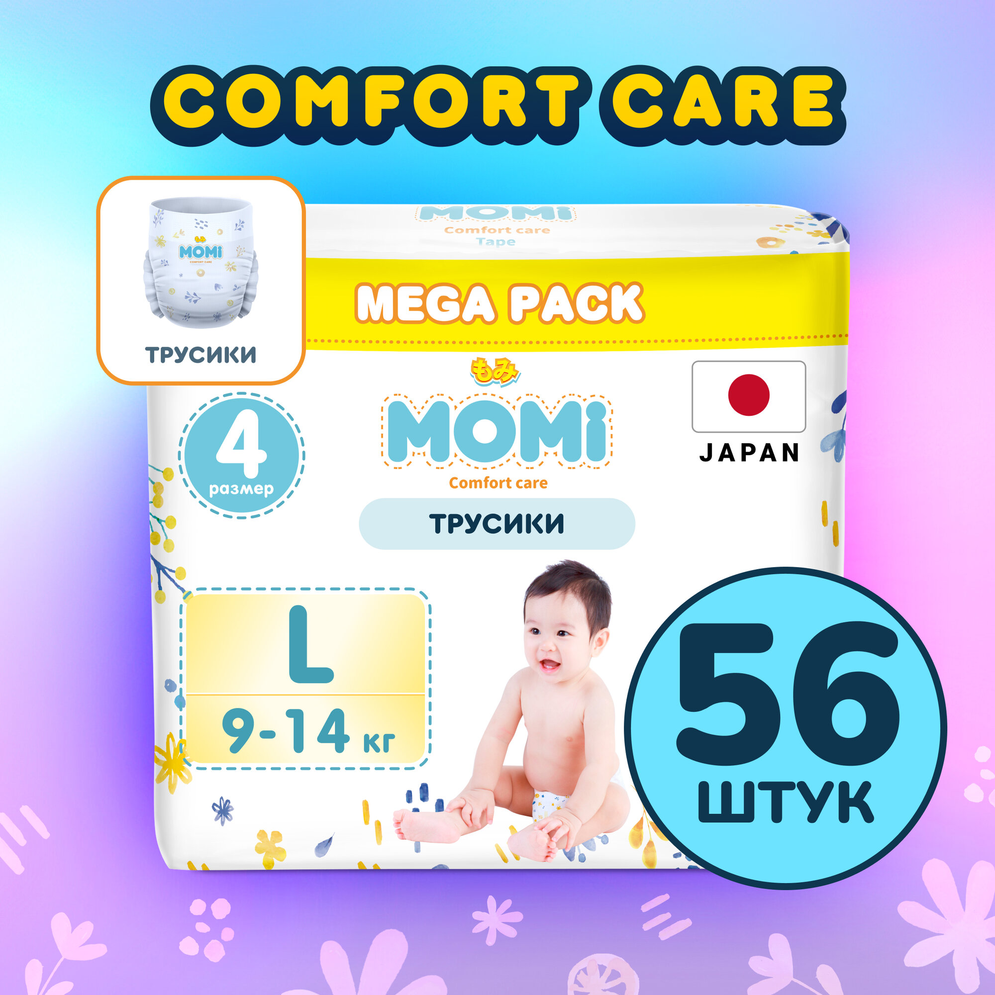 Подгузники-трусики Momi COMFORT CARE MEGA, L (9-14 кг.), 56 шт.