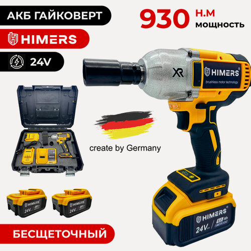 Изображение товара 930 Н. М. Ударный бесщеточный гайковерт HIMERS DMT930Y аккумуляторный 24V, 2 АКБ по 6 А. ч, Версия Yellow special / Кейс / для закручивания 24в винтоверт