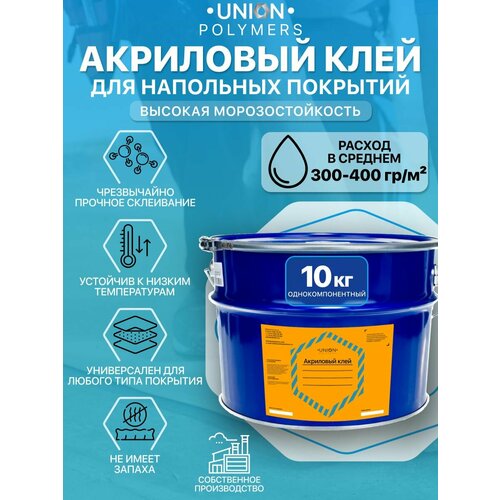 Клей для напольных покрытий универсальный, 10 кг