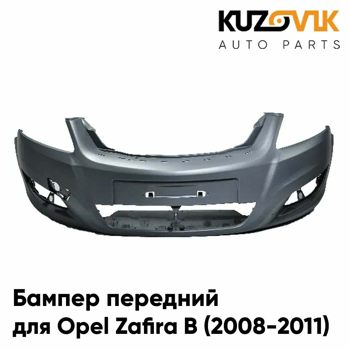 Бампер передний Opel Zafira B (2008-2011) рестайлинг