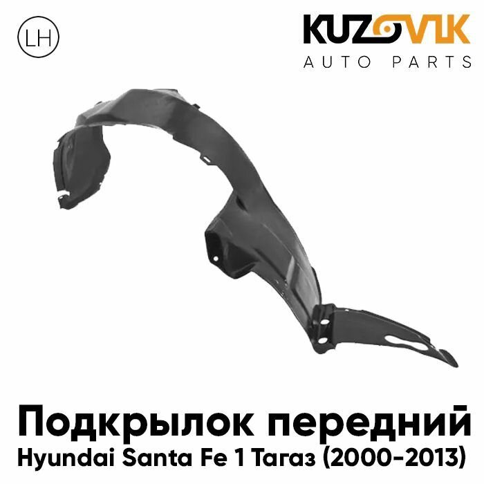 Подкрылок передний для Хендай Санта Hyundai Santa Fe 1 Тагаз (2000-2013) левый