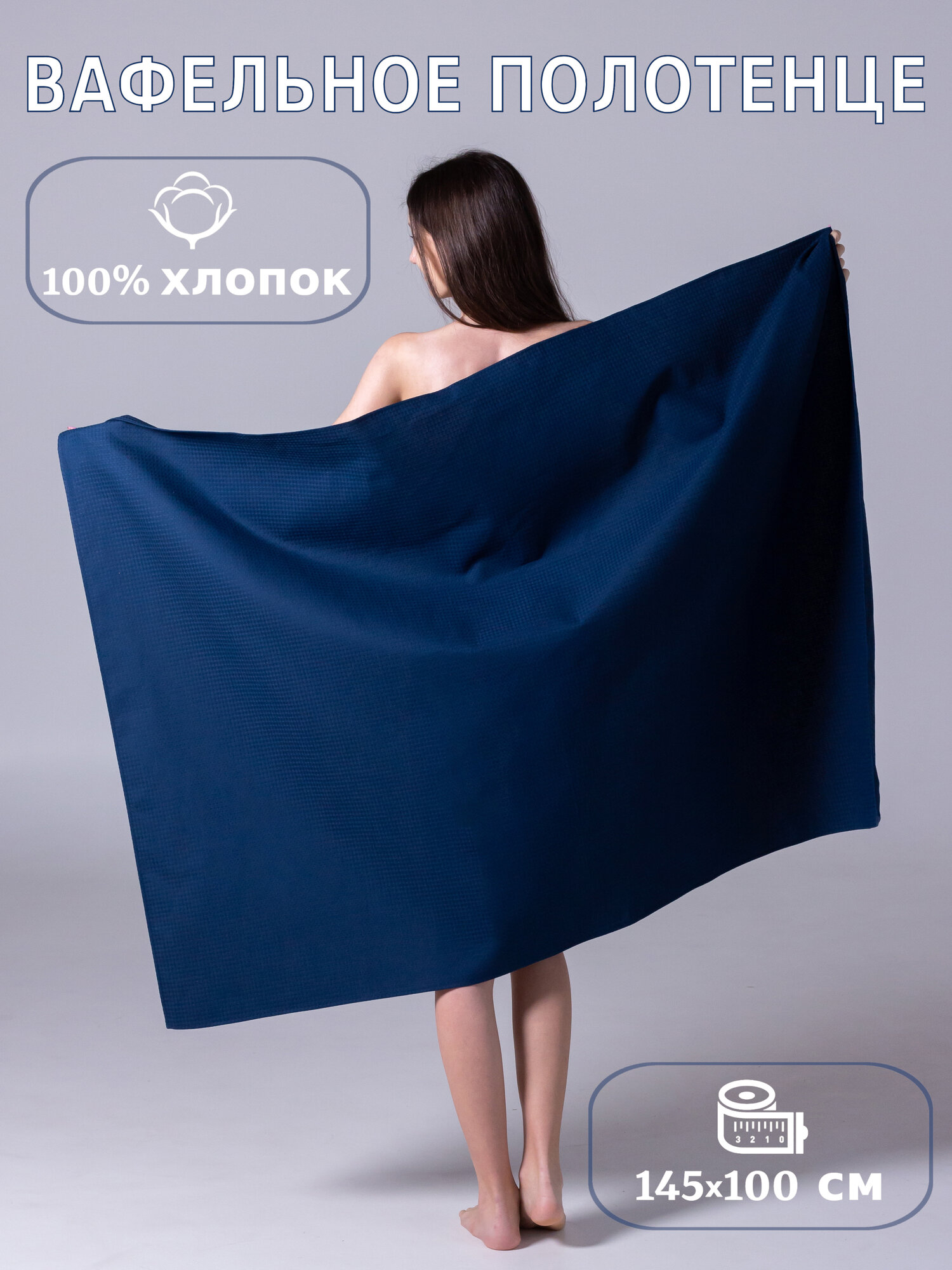 фото Полотенце вафельное банное TETAVIDA, 100x145 см, цвет коричневый