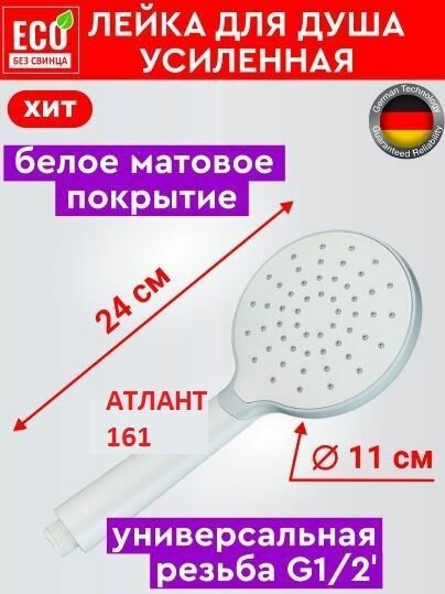 Лейка для душа Zerix-035 белая усиленная