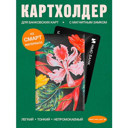 Картхолдер New Wallet, фактура матовая, гладкая, разноцветный