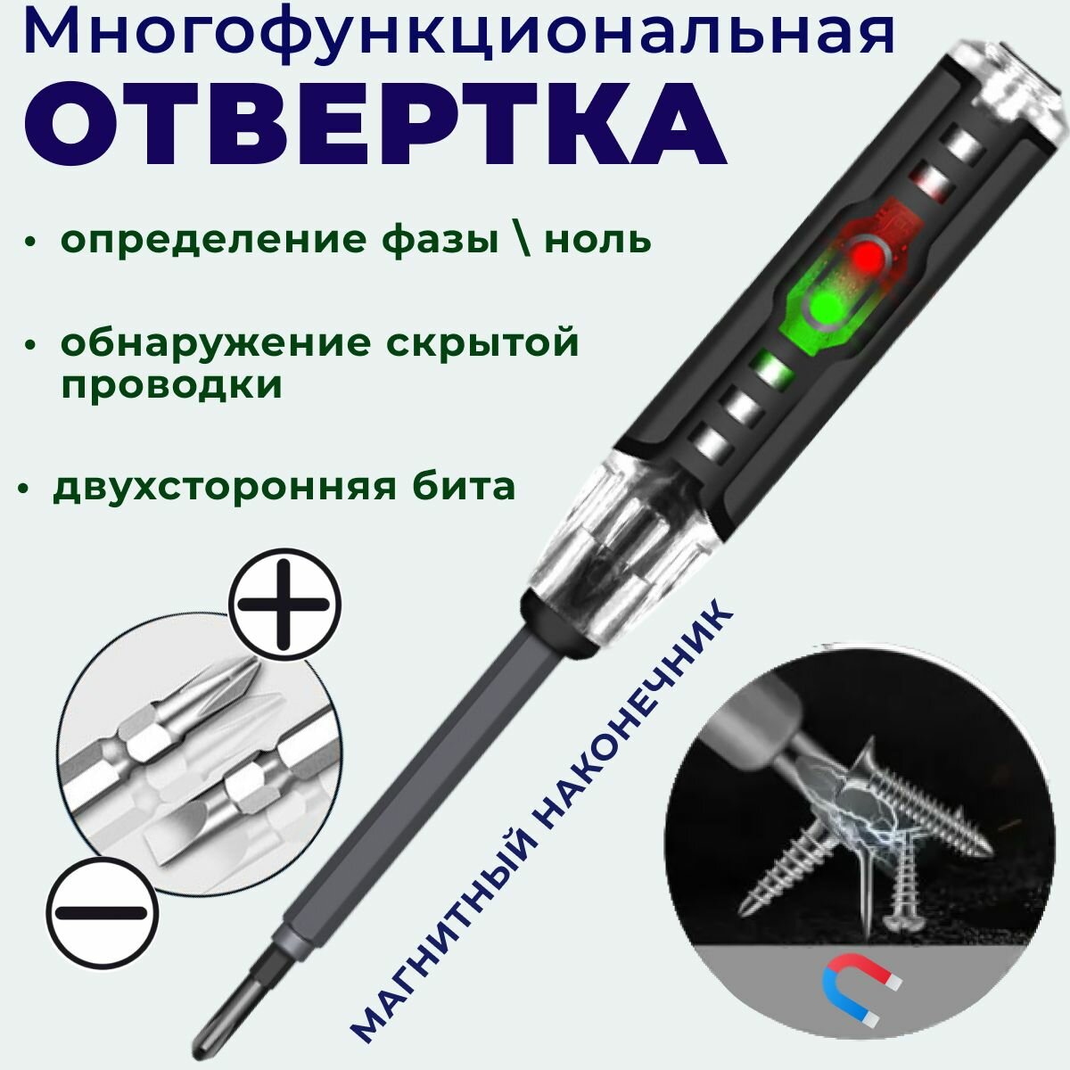 фото Индикаторная отвертка пробник-тестер, инструмент для электрика, тестер напряжения для скрытой проводки 1 шт. (модернизированная с 2-мя лампами индикации)