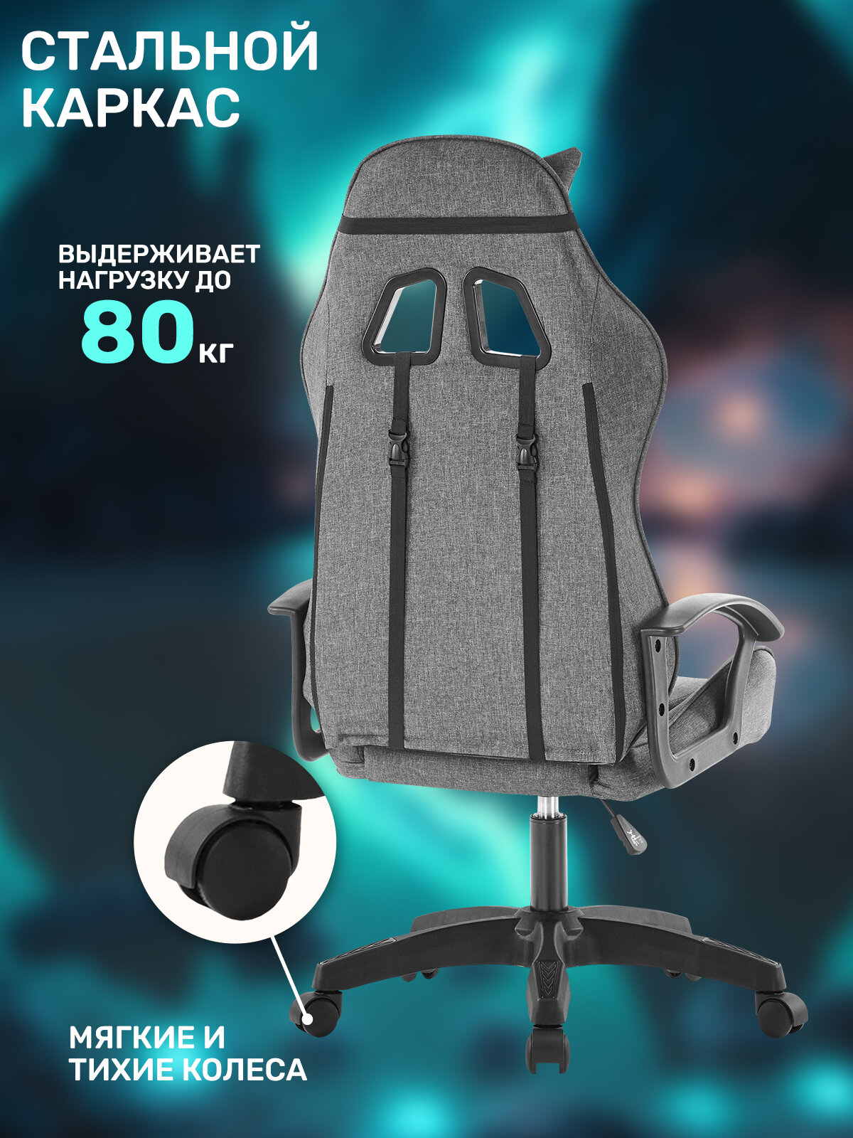 Игровое кресло компьютерное GAMELAB NOMAD Breeze Dark Grey (ткань, серый, текстиль — фото 1
