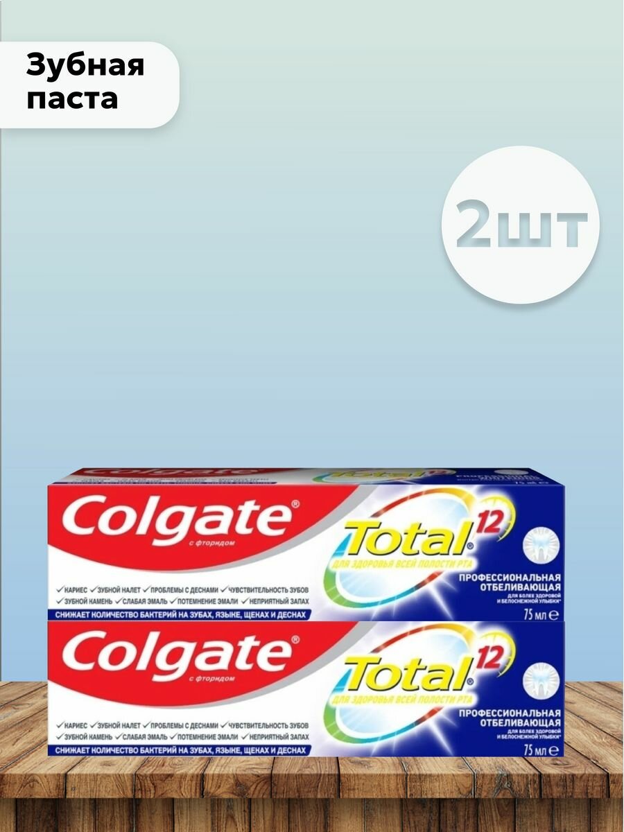 Colgate Набор 2 шт Зубная паста профессиональная 75 мл