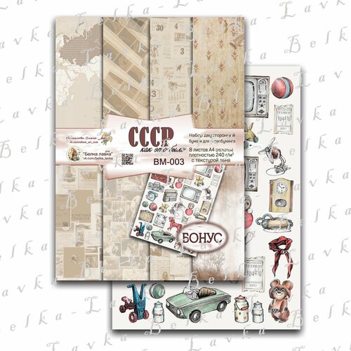 Набор бумаги для скрапбукинга 