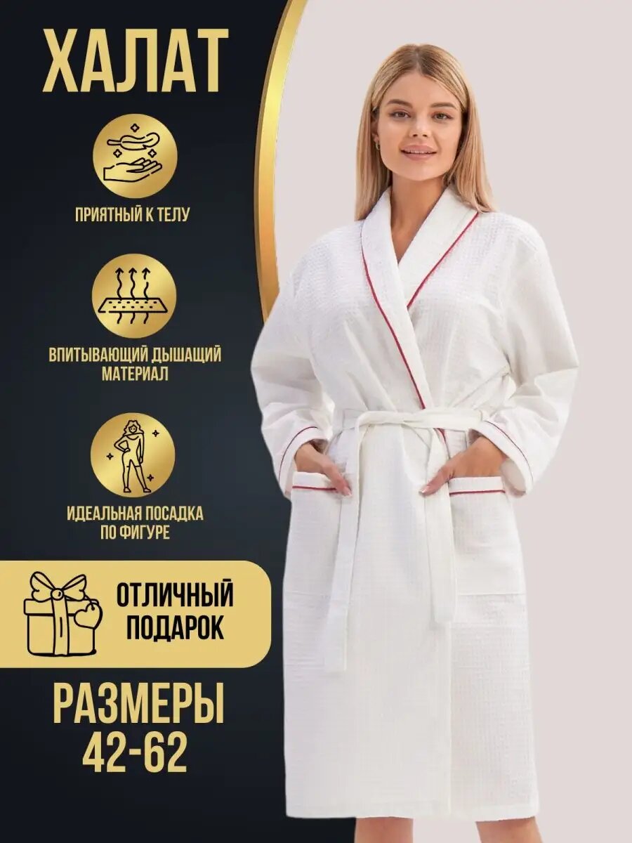 Халат TEXTILEPRO Базовая коллекция