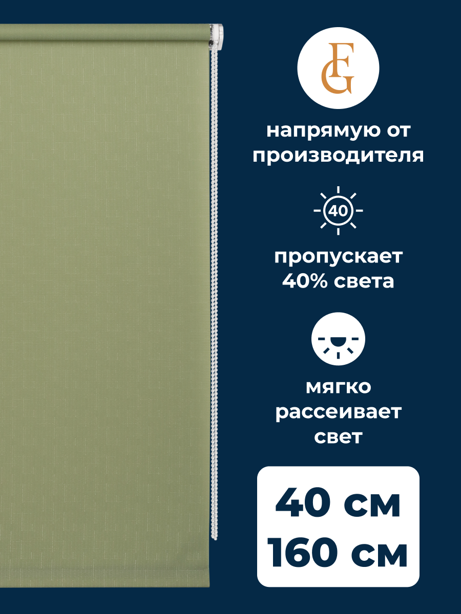 Рулонные шторы Shantung 40х160 см на окно оливковый