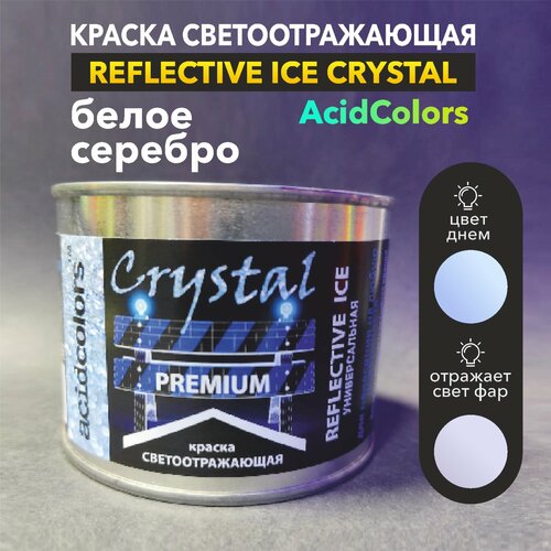 Краска светоотражающая шлагбаумов AcidColors Reflective Ice Crystal белое серебро, 500 мл