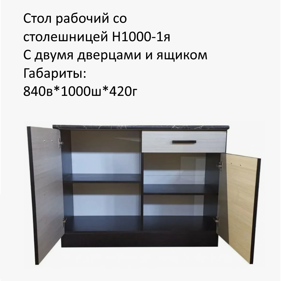 Шкаф напольный, кухонный модуль Мальва Н1000-1я Венге/Лоредо со столешницей — фото 1