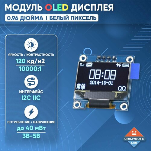 Модуль OLED дисплея 0,96 дюйма 128X64, I2C IIC, белый