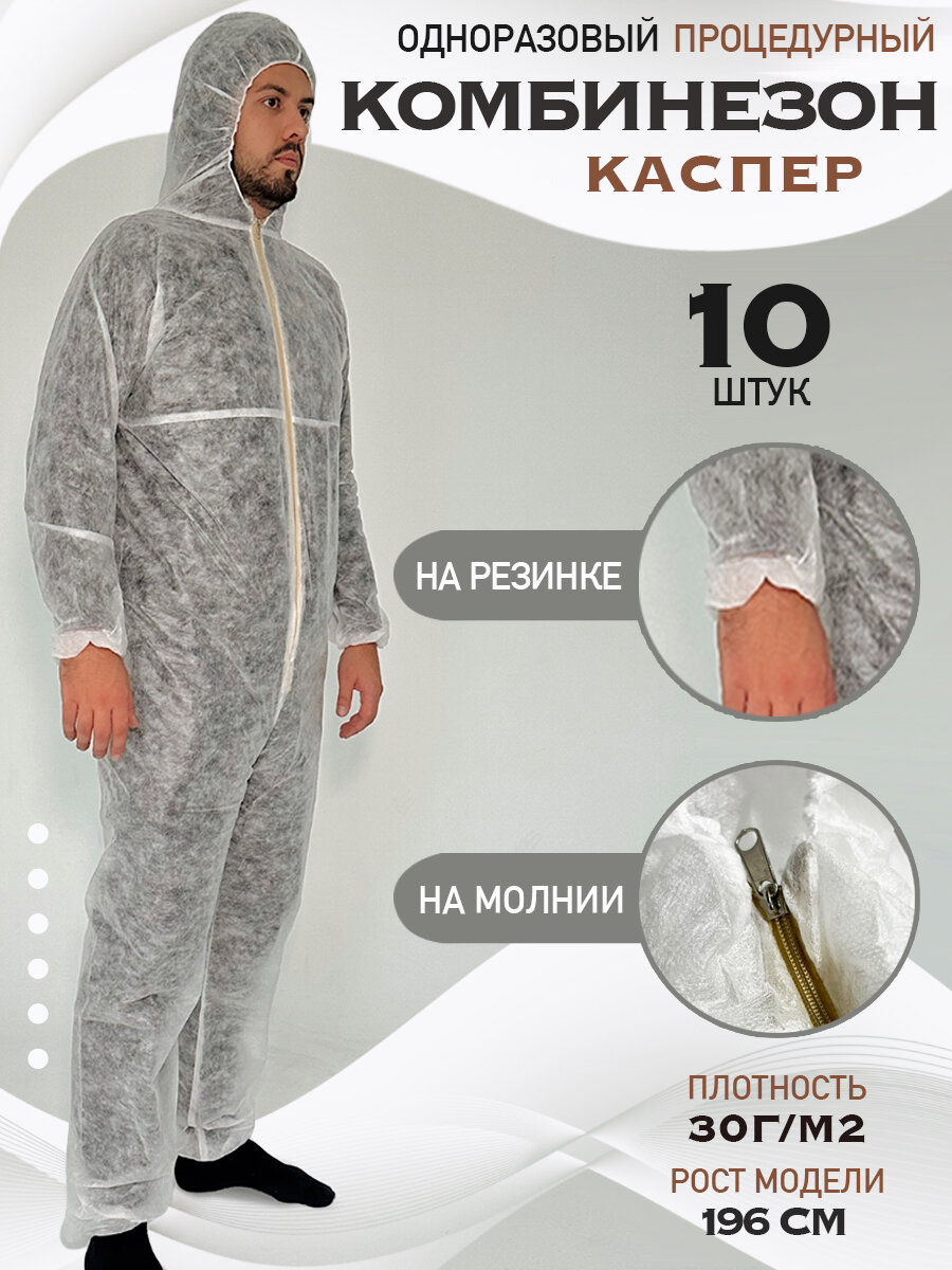 фото Защитный комбинезон Каспер с капюшоном, плотность 30г/м2, размер XL (1шт), BestGoods