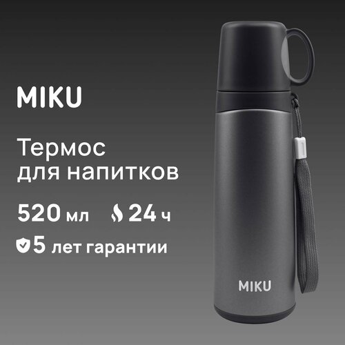 Термос для напитков MIKU 520 мл (Серый) черный, серый
