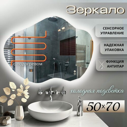 Изображение товара Зеркало настенное с подсветкой в ванную фигурное 50х70 см холодный свет подогрев Mirror Planet