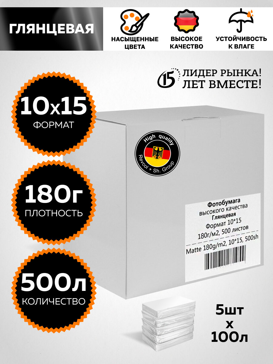 "Revcol" Глянцевая фотобумага 10х15, плотность 180г/м², 500 листов