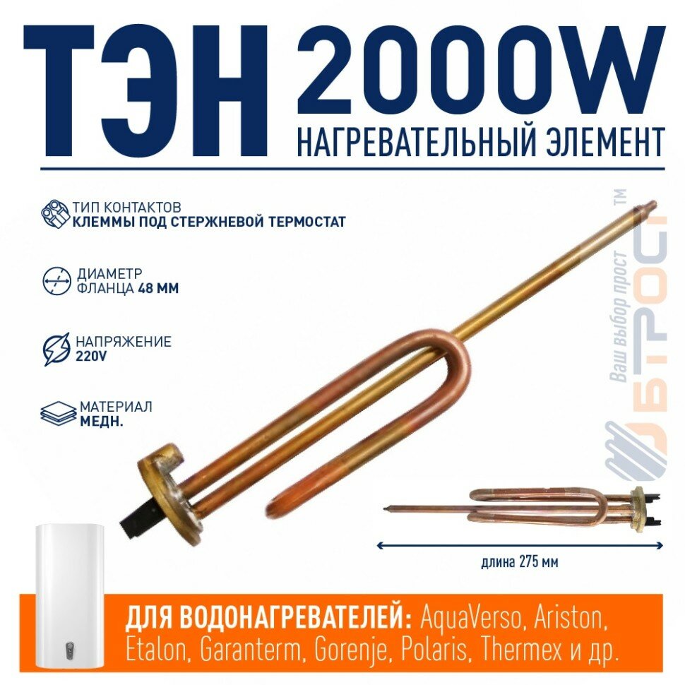 ТЭН 2 кВт (2000 Вт) RCF для водонагревателя Ariston, Thermex, под анод М6, 20271