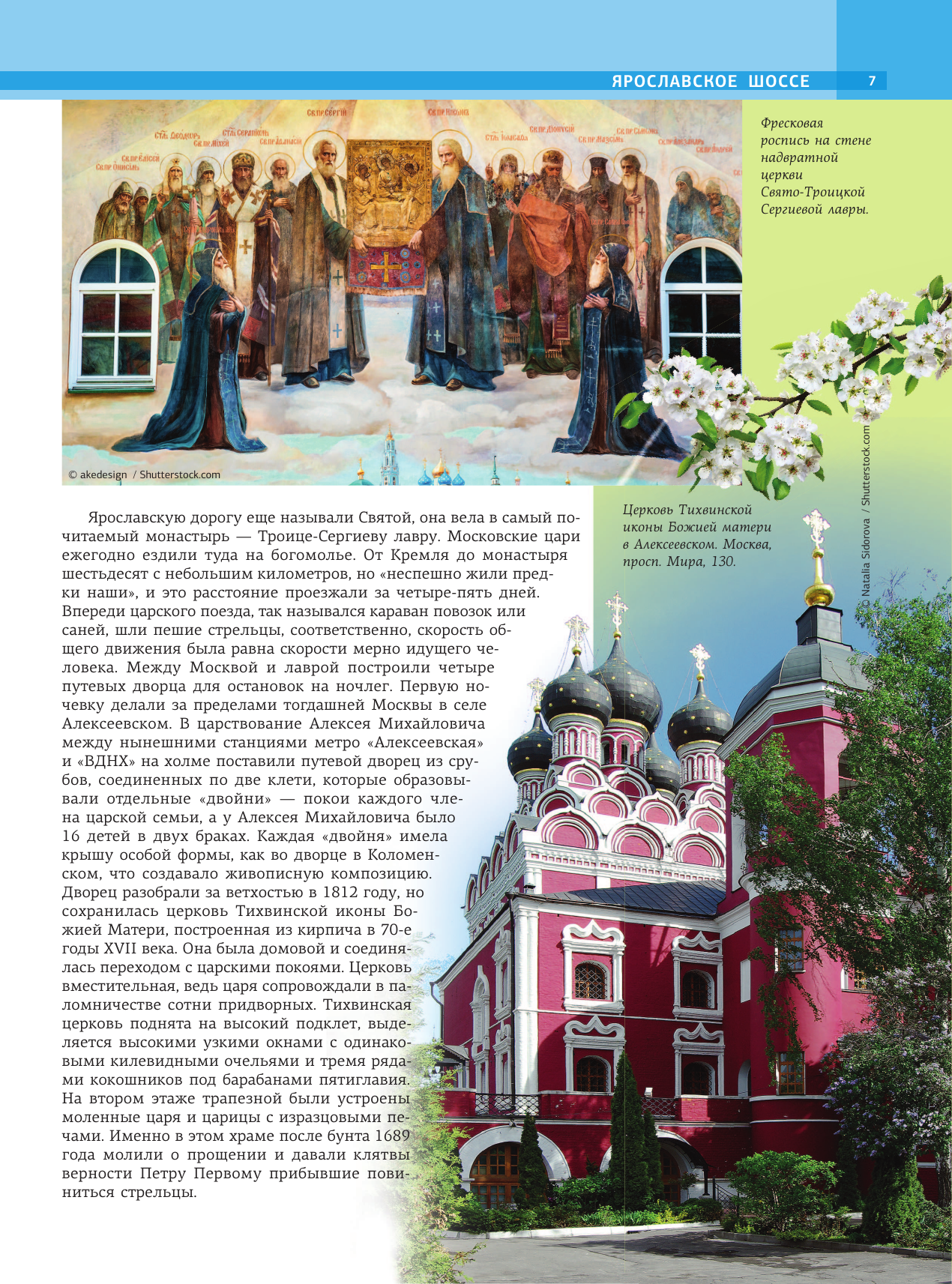 Подмосковье с Михаилом Жебраком - фото №10