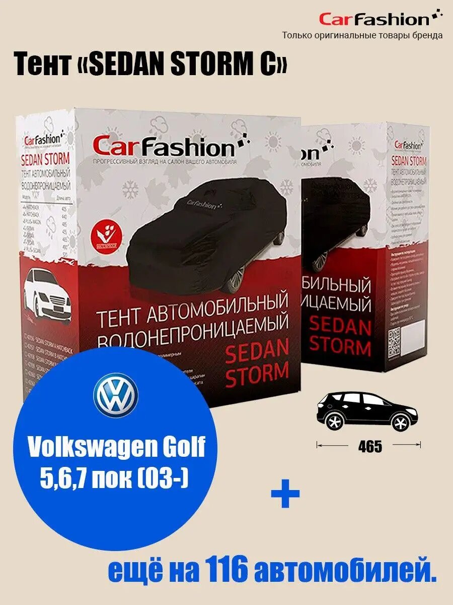 Тент на автомобиль Volkswagen Golf 5,6,7 пок (03-)