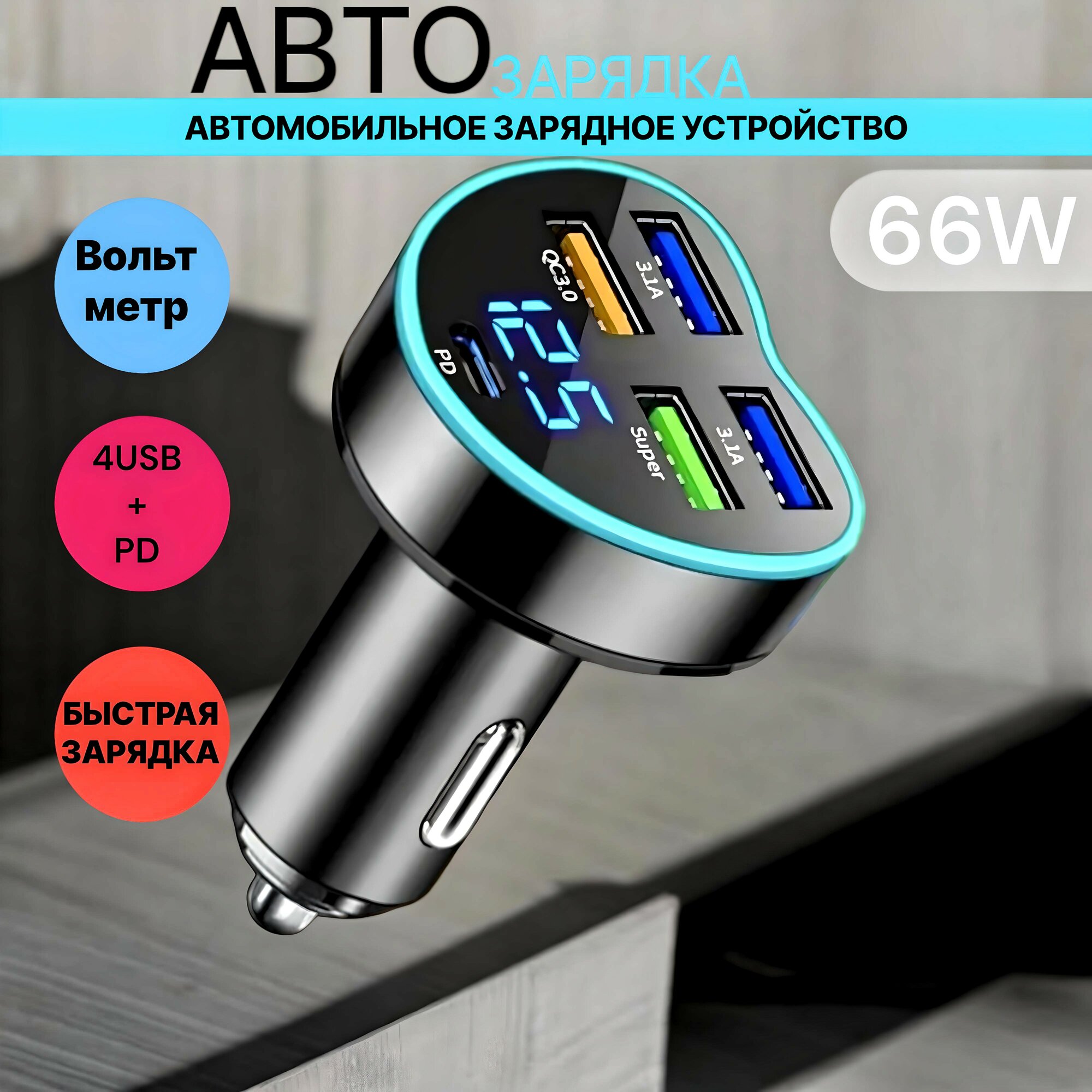 Автомобильное зарядное устройство, адаптер для быстрой зарядки прикуривателя, 4-портовый USB A
