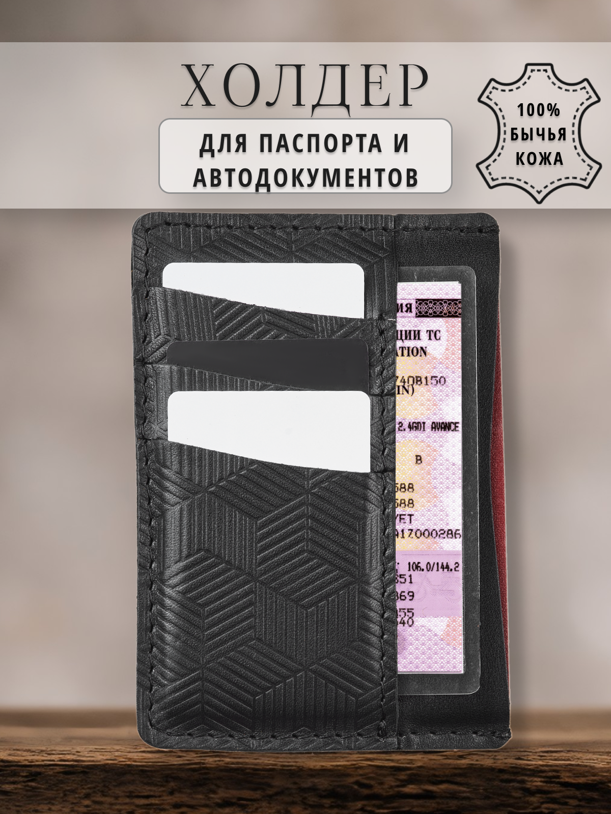 Обложка для паспорта SOROKO