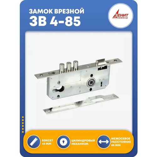 Замок на дверь врезной ЗВ 4-85 без цилиндра 802₽