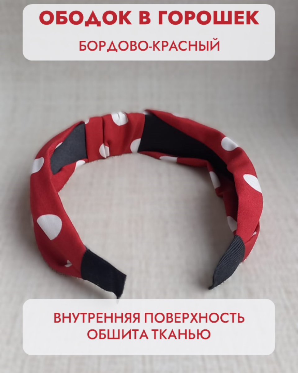 Ободок для волос в горошек с узлом красный — фото 1