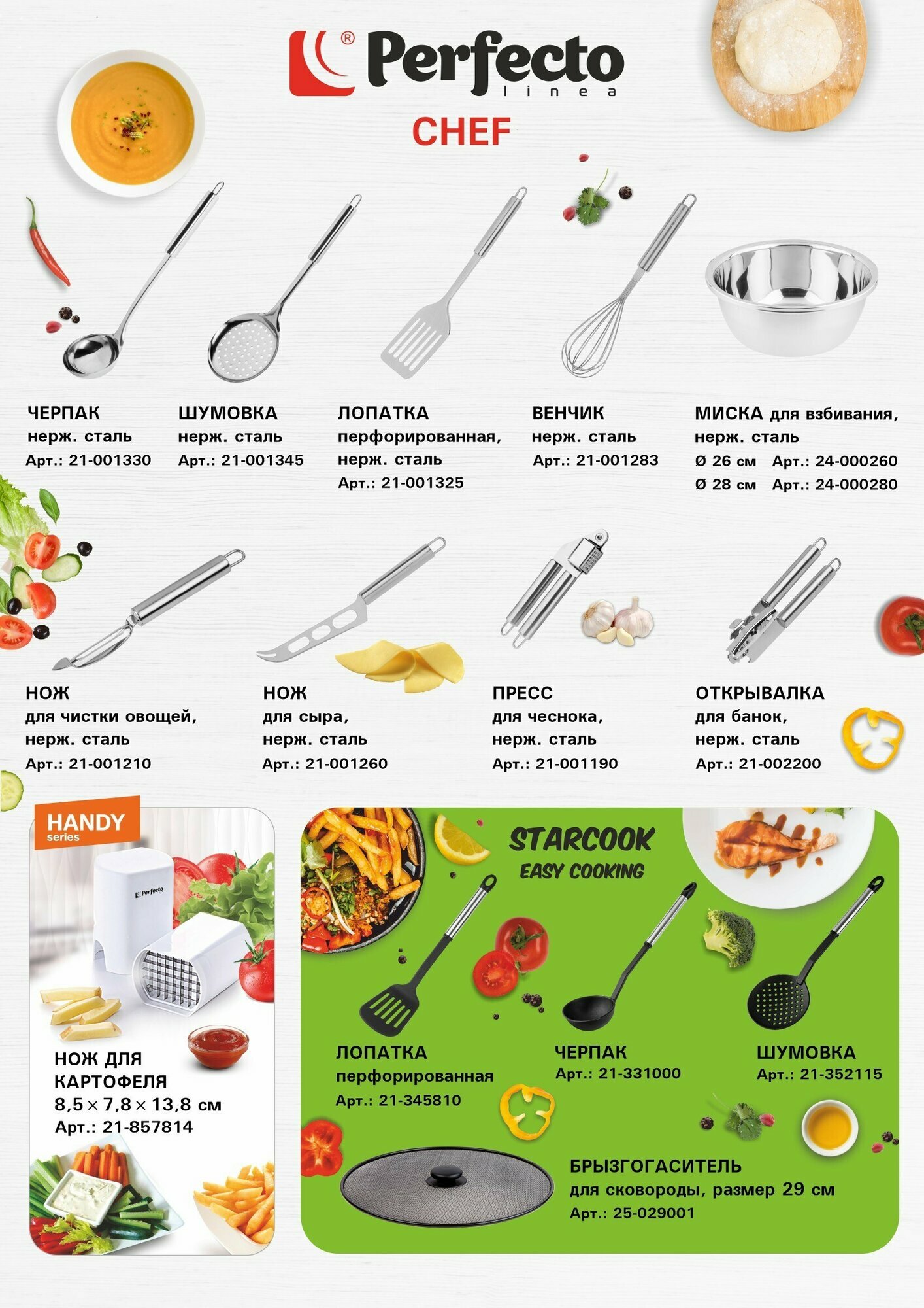 Пресс для чеснока PERFECTO LINEA Chef нержавеющая сталь (21-001190) — фото 1