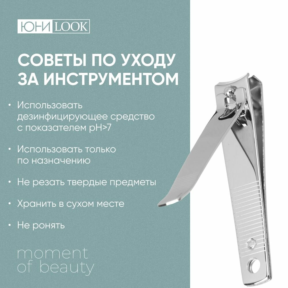 Кусачки для ногтей, книпсеры для маникюра и педикюра, щипчики маникюрные ЮНИLOOK, 7,7см / 5,7см / 5,2см — фото 1