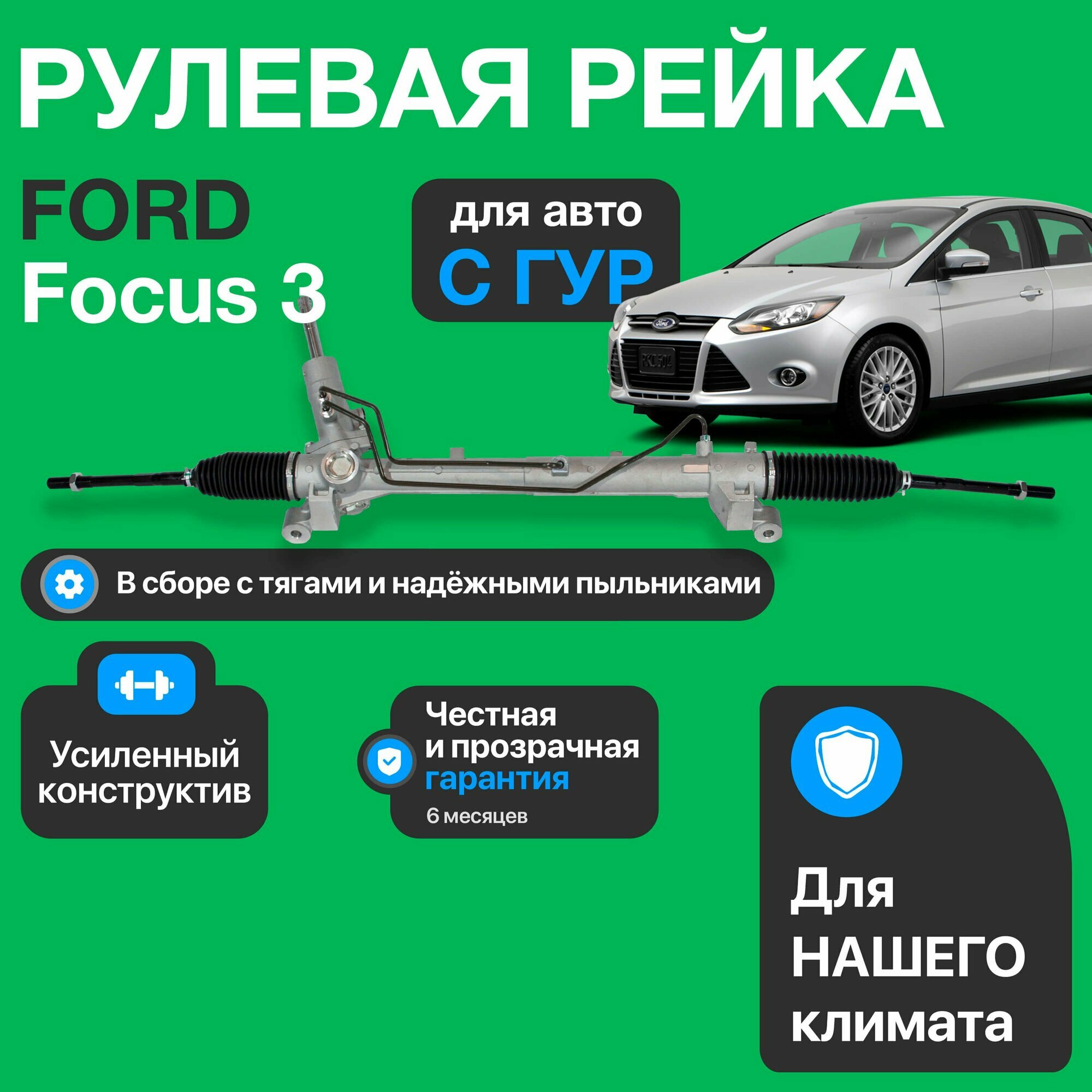 Рулевая рейка форд фокус 3 оригинал — купить по низкой цене на Яндекс ...