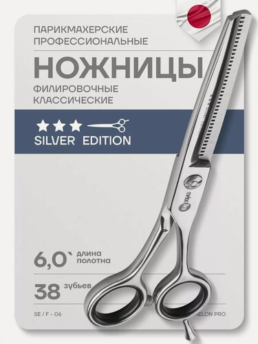 Изображение товара Ножницы парикмахерские филировочные 6,0 38 зубьев