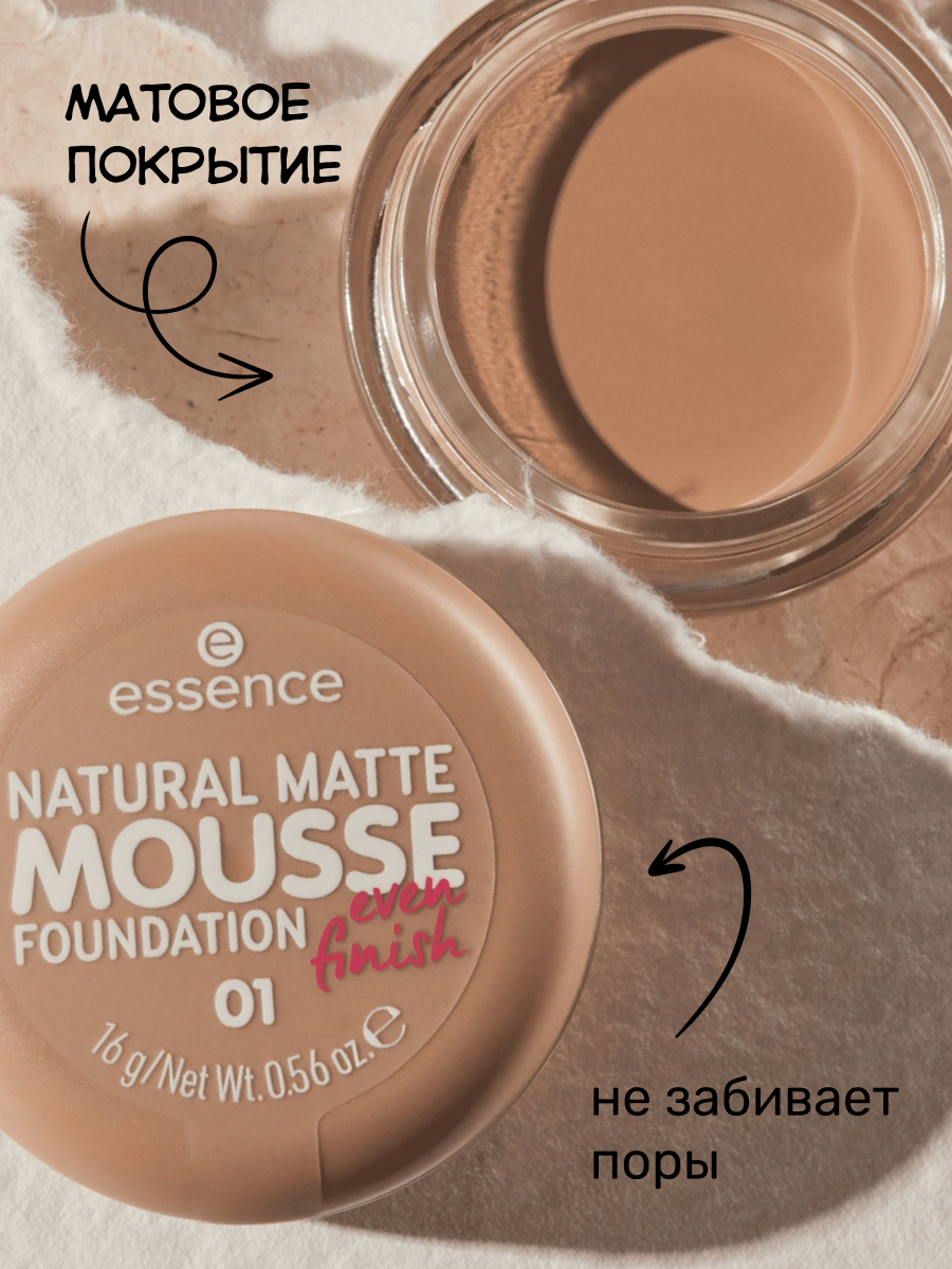 Тональная основа мусс essence NATURAL MATTE MOUSSE FOUNDATION 01 — фото 1