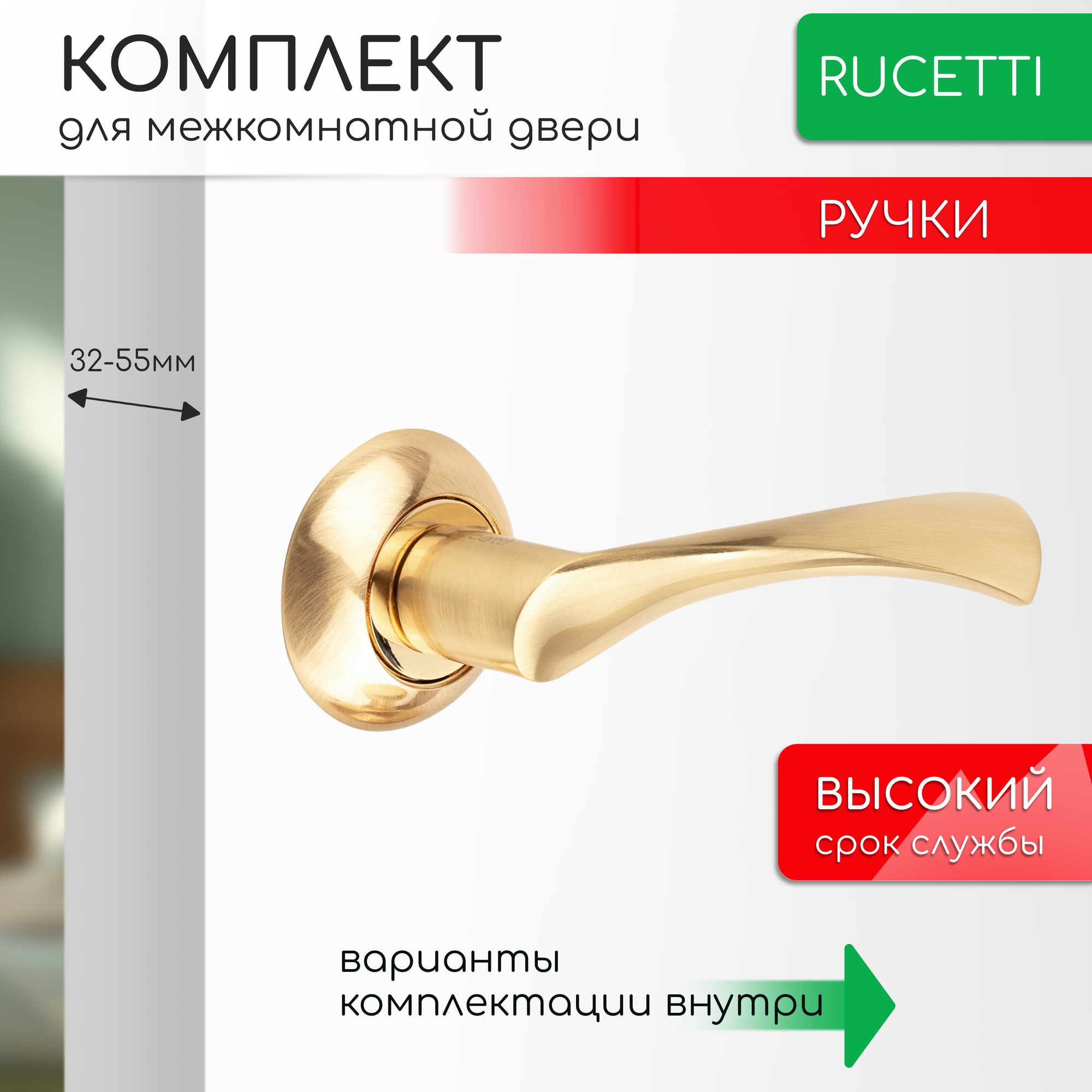 Комплект для межкомнатной двери Rucetti ручки RAP 1 SG / матовое золото