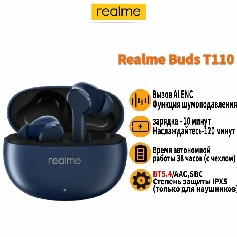 Наушники Realme Buds T110 Bluetooth 5.4 с функцией отмены вызова инопланетян Беспроводные наушники