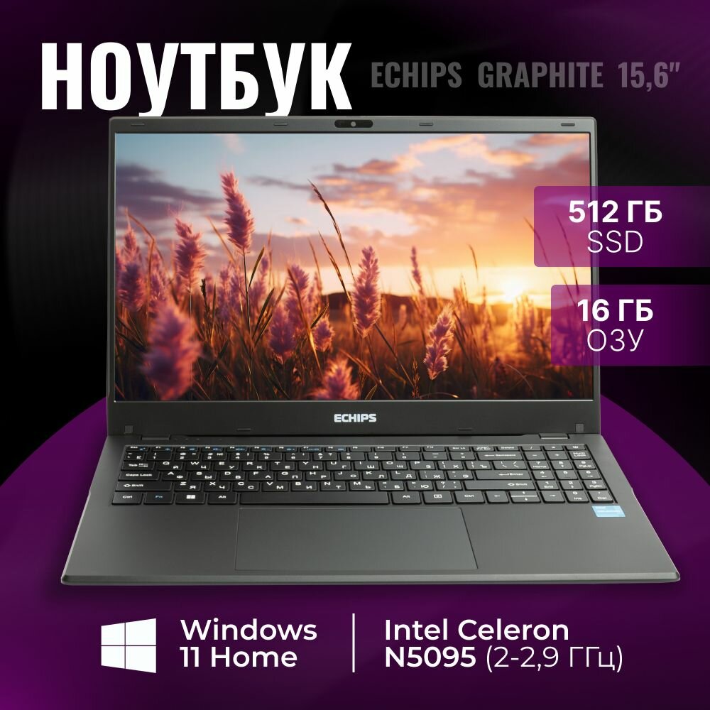 Ноутбук Echips Graphite 15.6" 1920x1080 IPS Intel Celeron N5095 16GB RAM SSD 512GB Win 11 Home. Товар уцененный