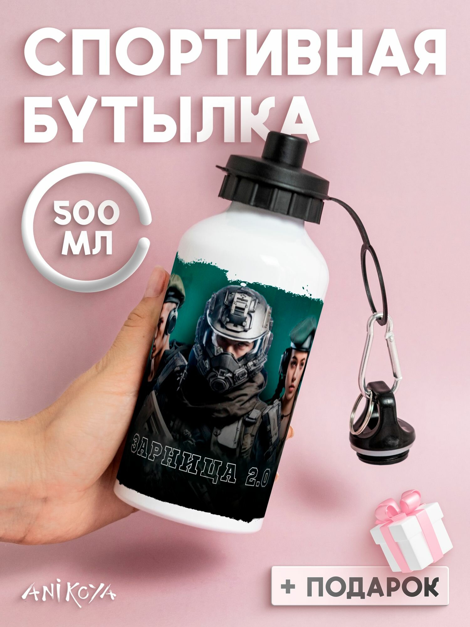 Бутылка для воды спортивная зарница