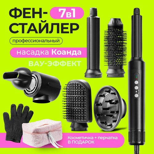 Фен для волос профессиональный фен-стайлер фен щетка 7 в 1 8250₽