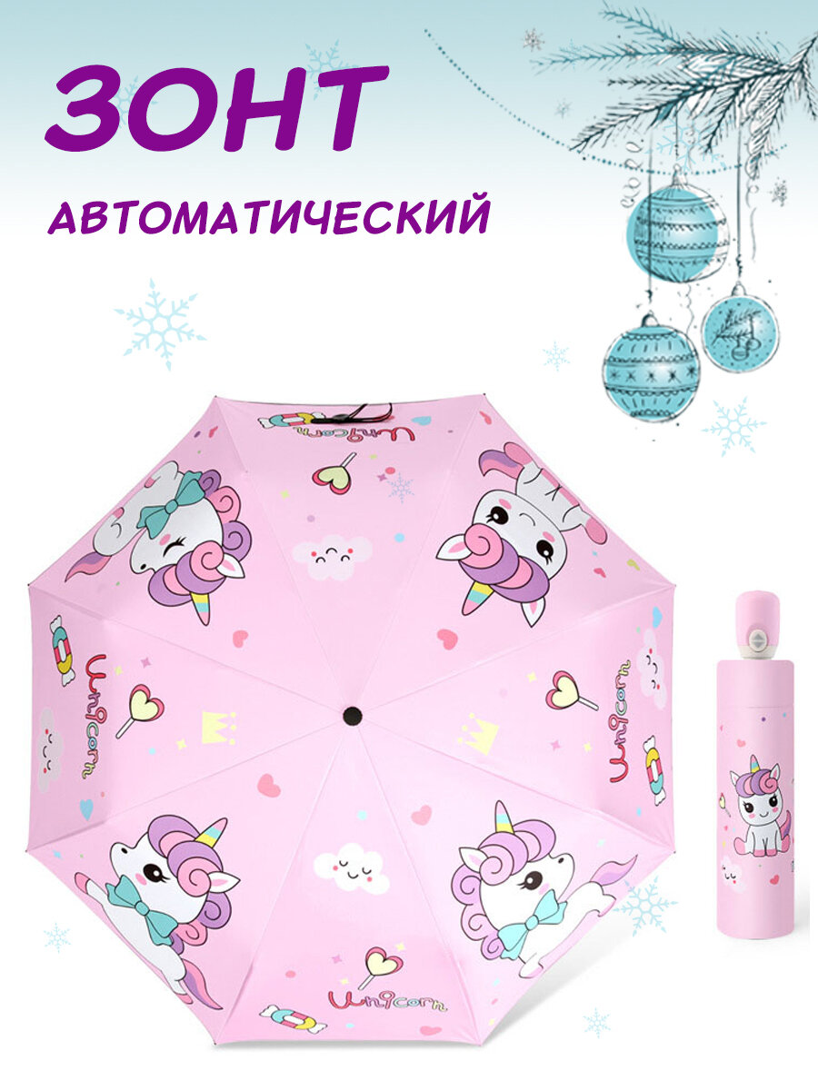 Зонт автомат...