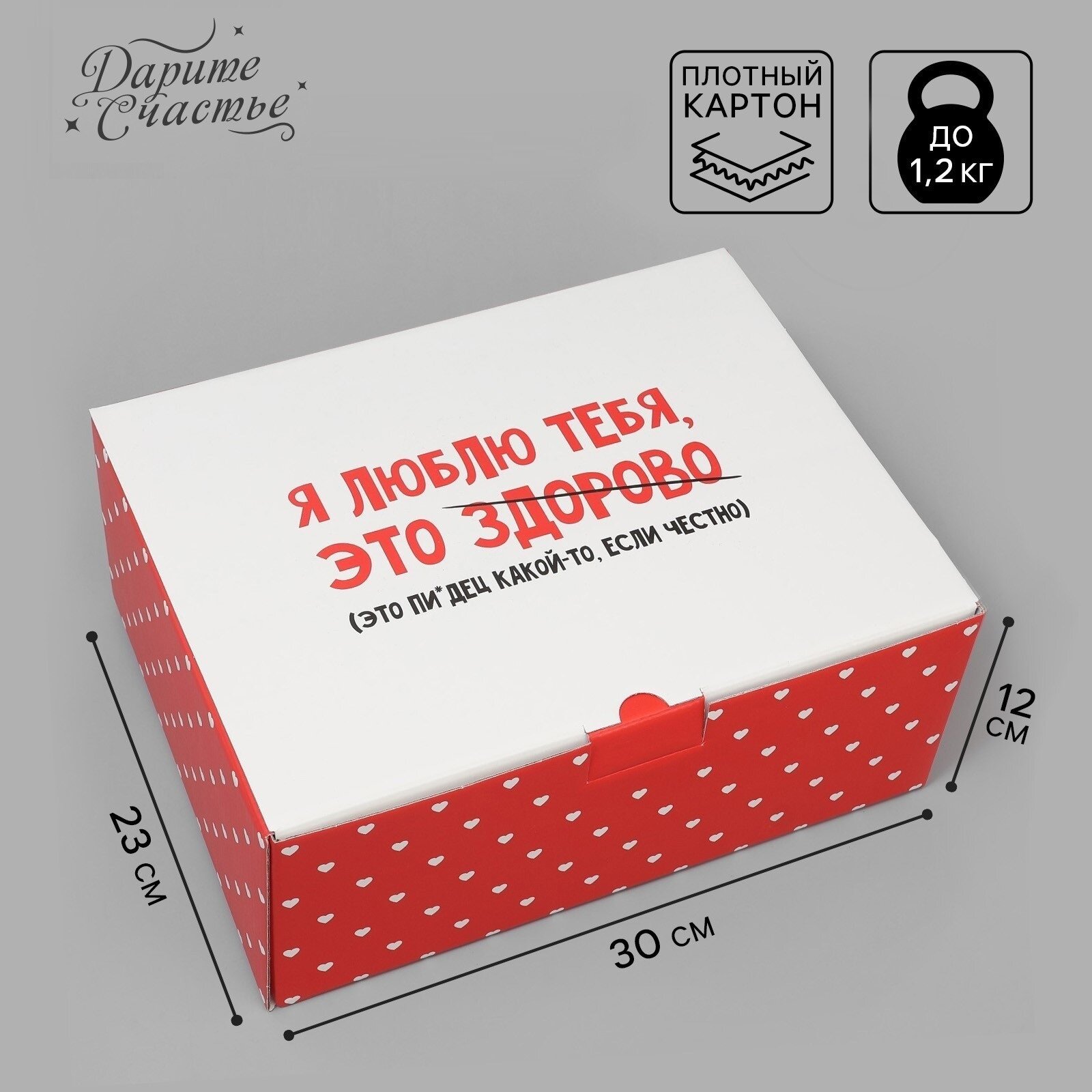 Коробка‒пенал «Люблю тебя», 30 х 23 х 12 см