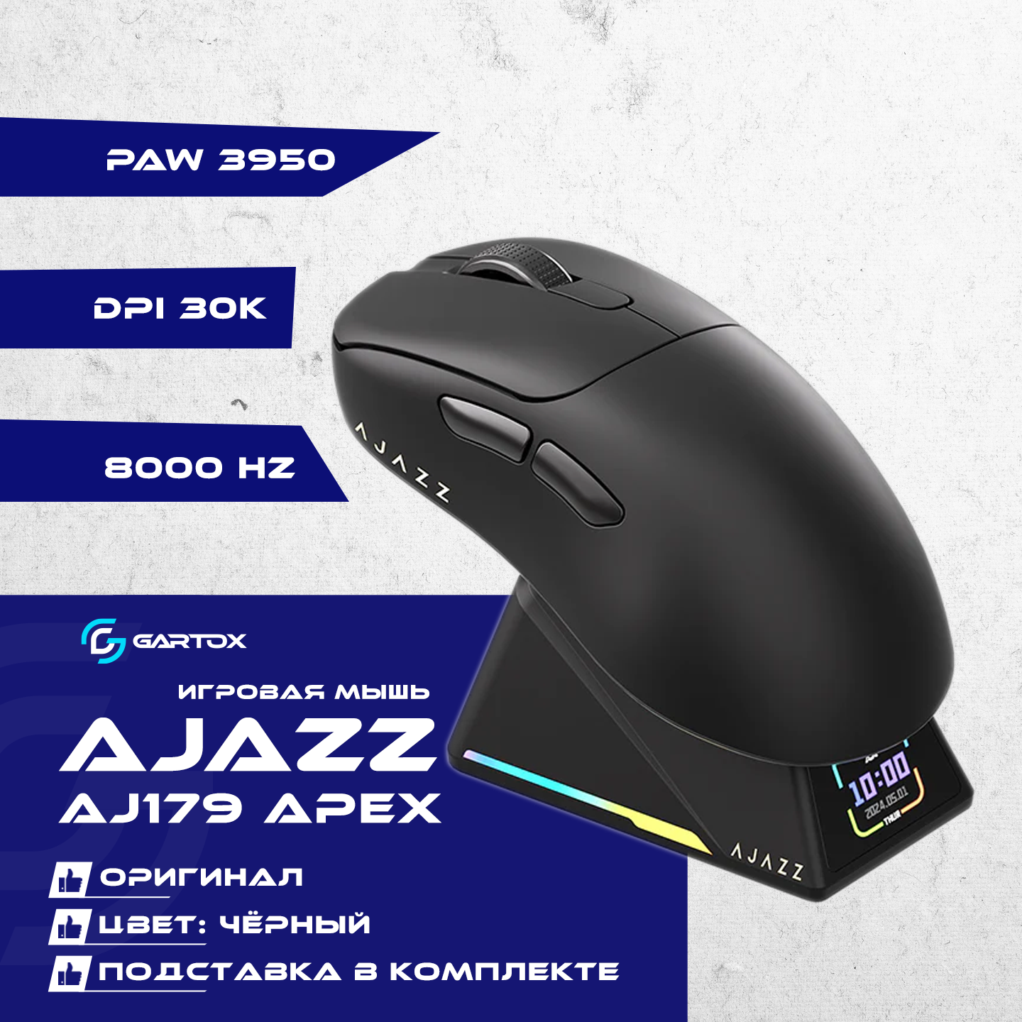 Игровая беспроводная мышь AJAZZ AJ179 Apex PAW3950 с зарядной базой RGB, AJ179 Черная