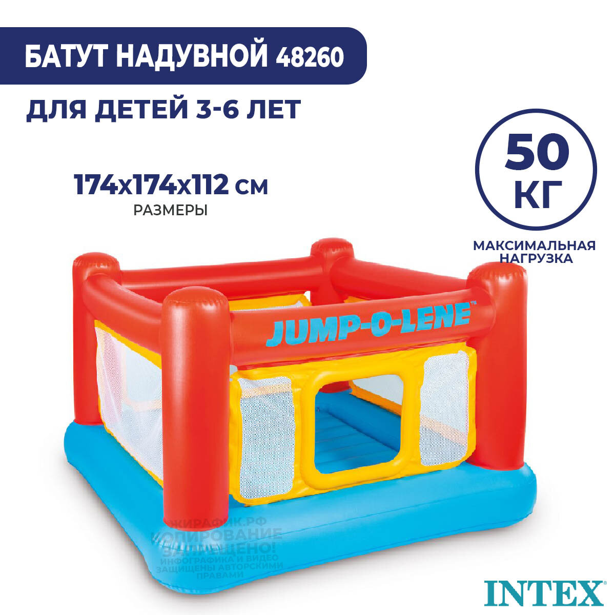 Надувной батут Intex 48260
