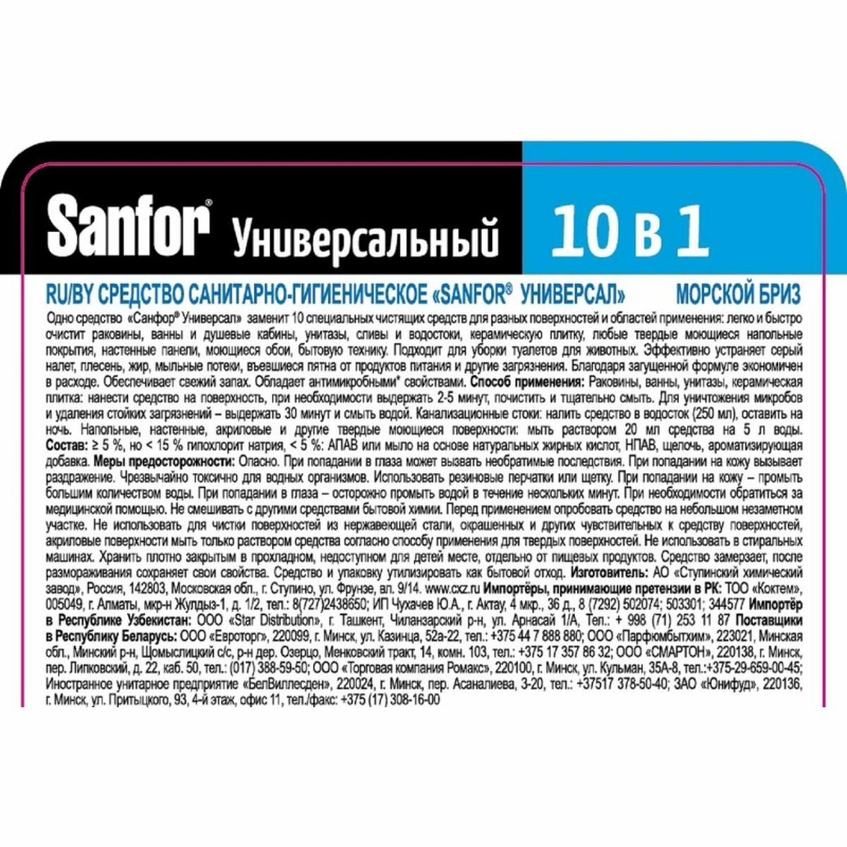 Средство для чистки и дезинфекции Sanfor Морской бриз 1 л - фото №13