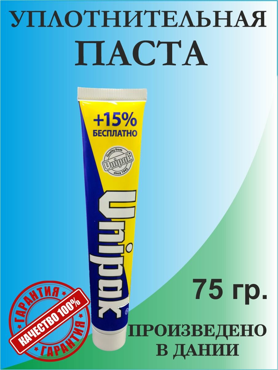 Паста уплотнительная универсальная 'UNIPAK' (75 г)(вода пар) тюбик