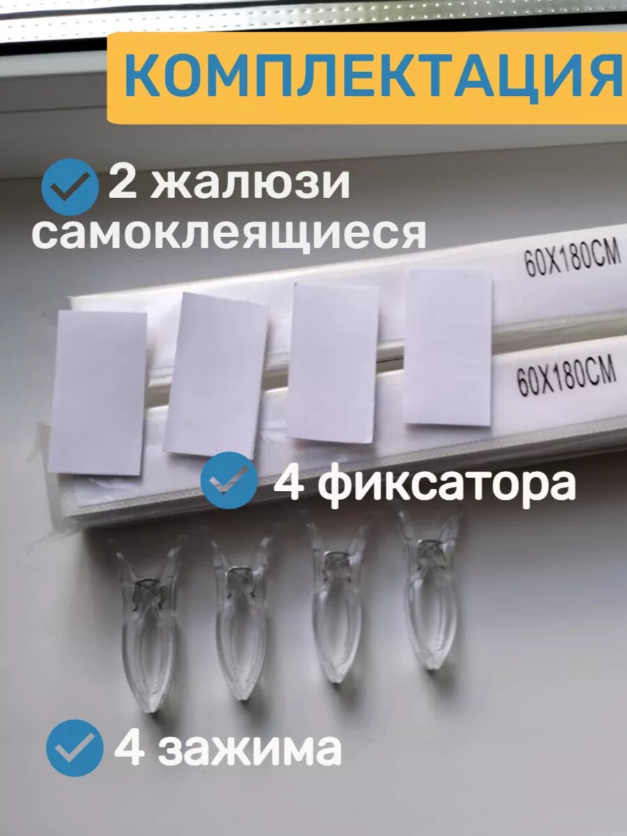 Жалюзи самоклеящиеся плиссе на окна, 60х180см, белые, без сверления — фото 1