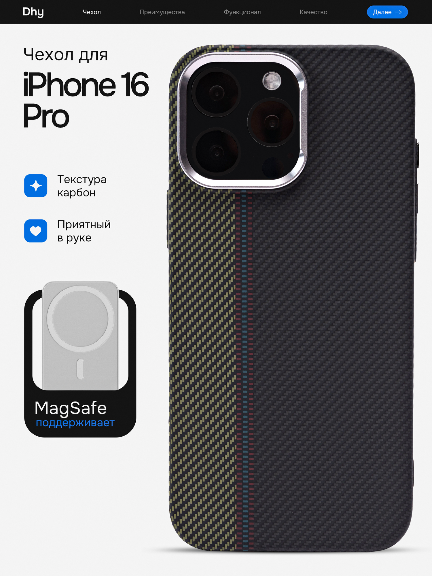 Чехол DHY "Яблоко", для iPhone 16PRO, карбоновый, противоударный