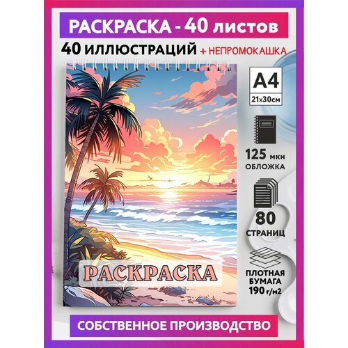 Скетч раскраска антистресс для девочек, подростков, взрослых, А4, 40 иллюстраций, бумага 190 г/м2, Коллекция Аниме #012