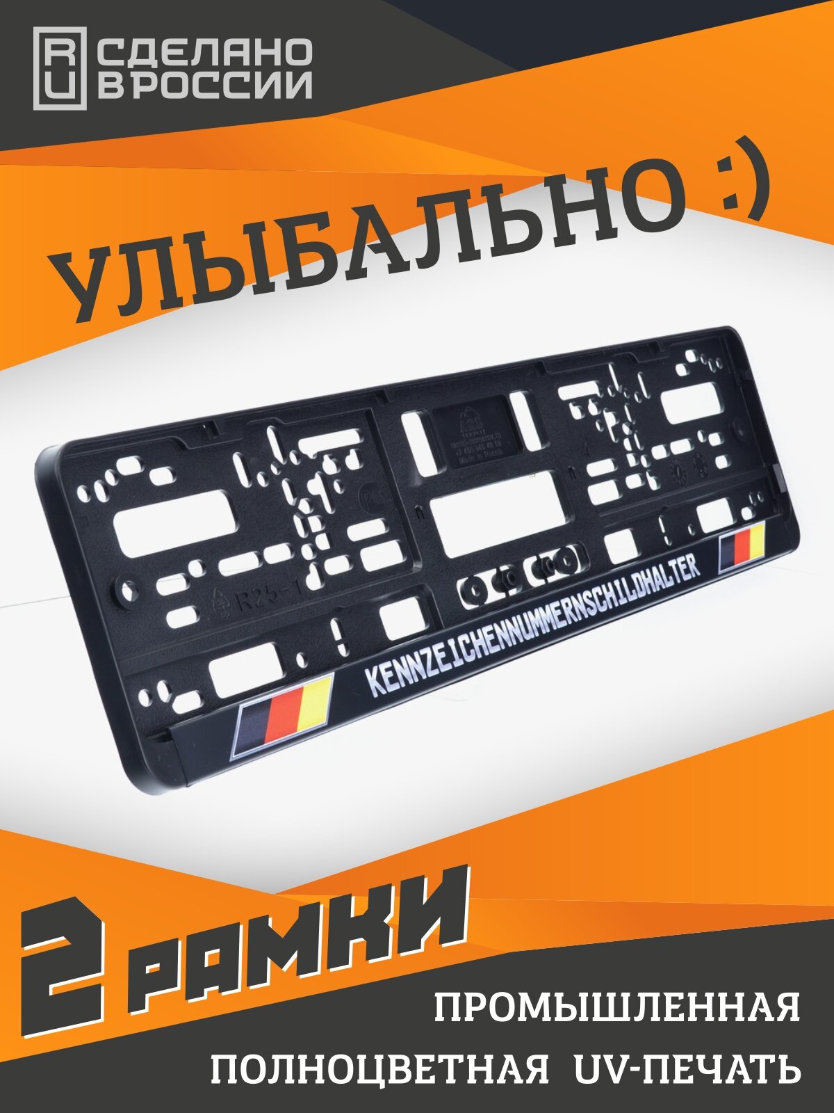 Просто рамка для номера (по-немецки). Комплект из двух рамок для госномера с надписью. Германия, VAG.