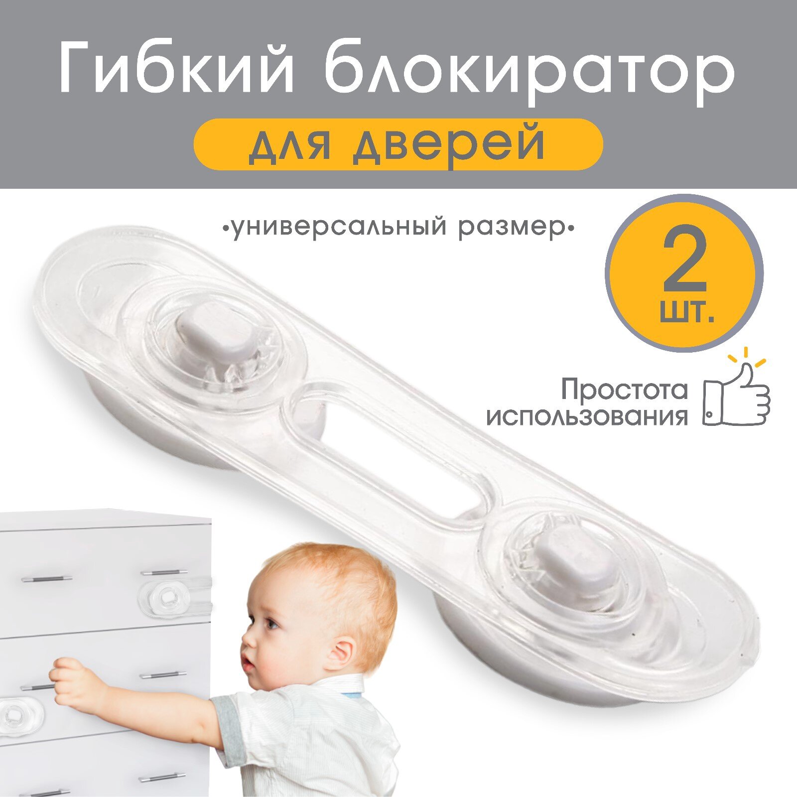 Блокираторы дверей и ящиков 