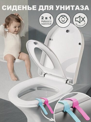 Изображение товара Сиденье для унитаза, крышка для унитаза，детское и взрослое 2B1, Съемный Сиденье для унитаза, U-образный